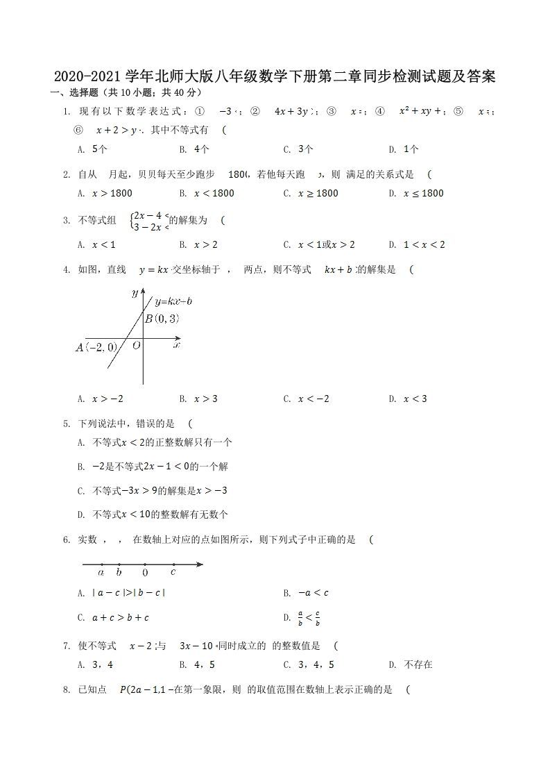 2020-2021学年北师大版八年级数学下册第二章同步检测试题及答案(Word版)_练习题|试卷|知识点|复习提纲