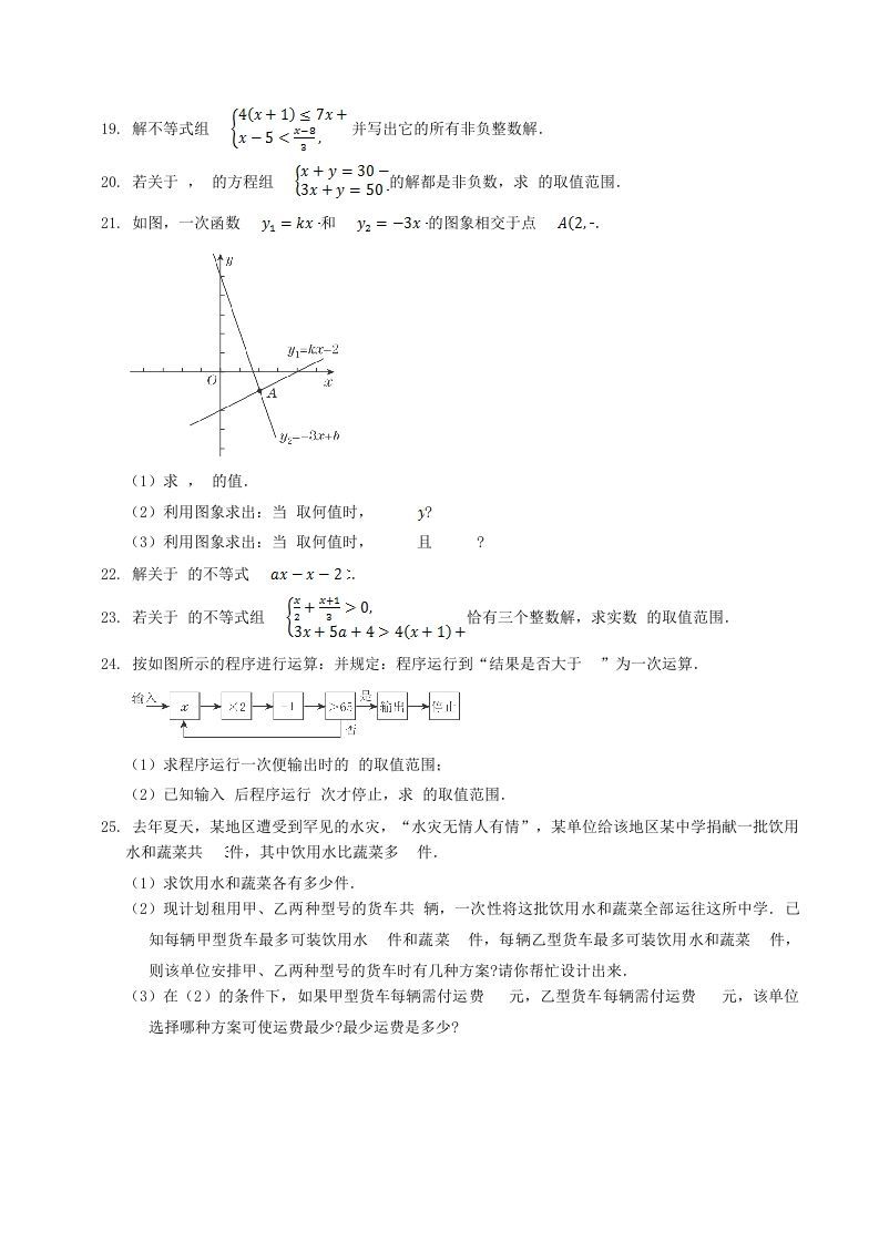 图片[3]_2020-2021学年北师大版八年级数学下册第二章同步检测试题及答案(Word版)_练习题|试卷|知识点|复习提纲
