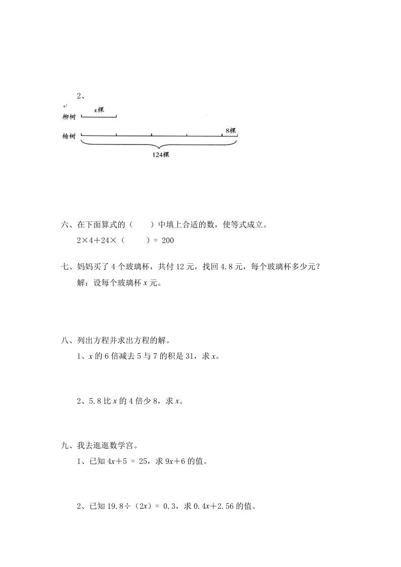 图片[2]_四年级数学下册北师大版小学第五单元《认识方程——猜数游戏》同步检测（附答案）_练习题|试卷|知识点|复习提纲