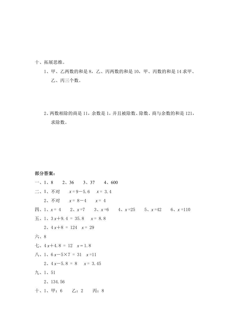 图片[3]_四年级数学下册北师大版小学第五单元《认识方程——猜数游戏》同步检测（附答案）_练习题|试卷|知识点|复习提纲