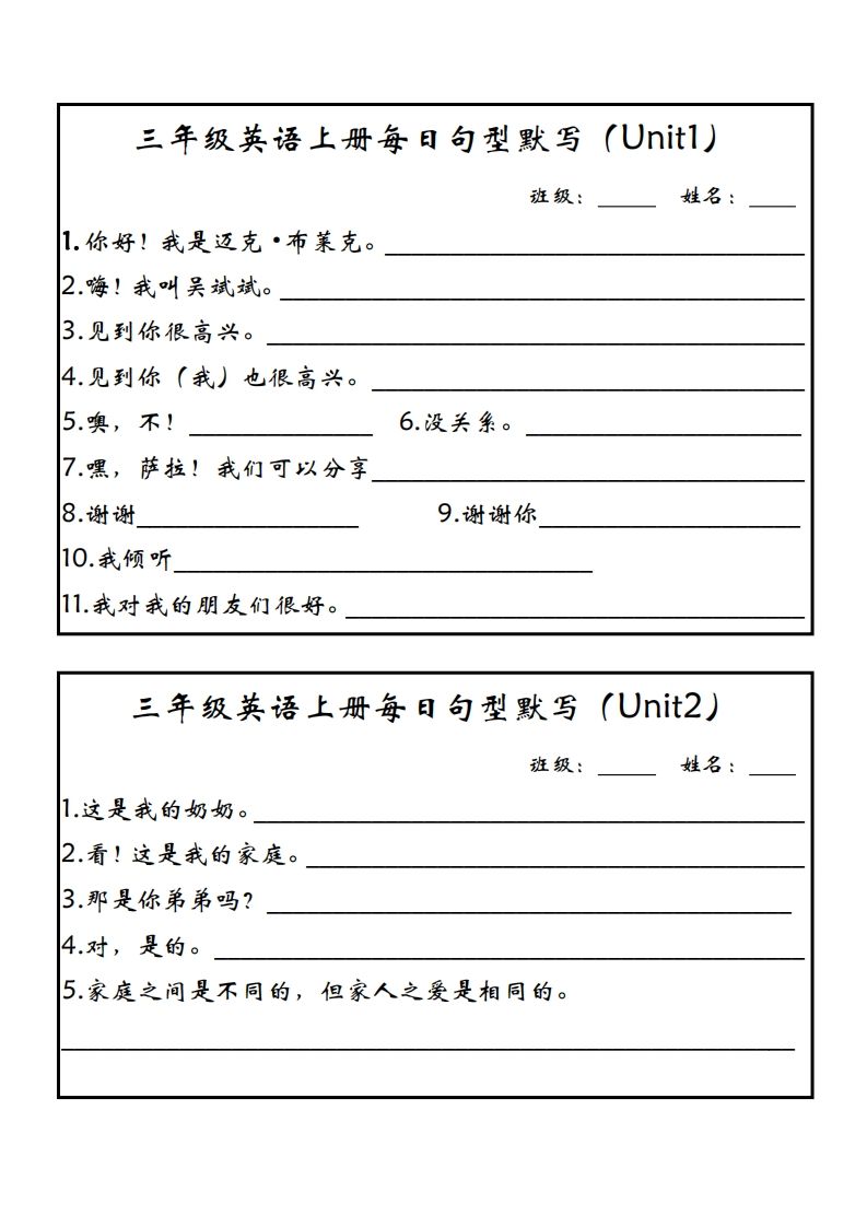 【新版人教PEP】三上英语每日句型默写_练习题|试卷|知识点|复习提纲