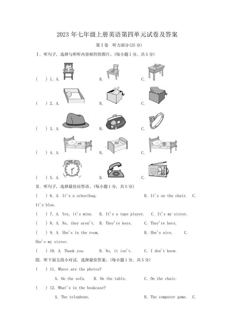2023年七年级上册英语第四单元试卷及答案(Word版)_练习题|试卷|知识点|复习提纲