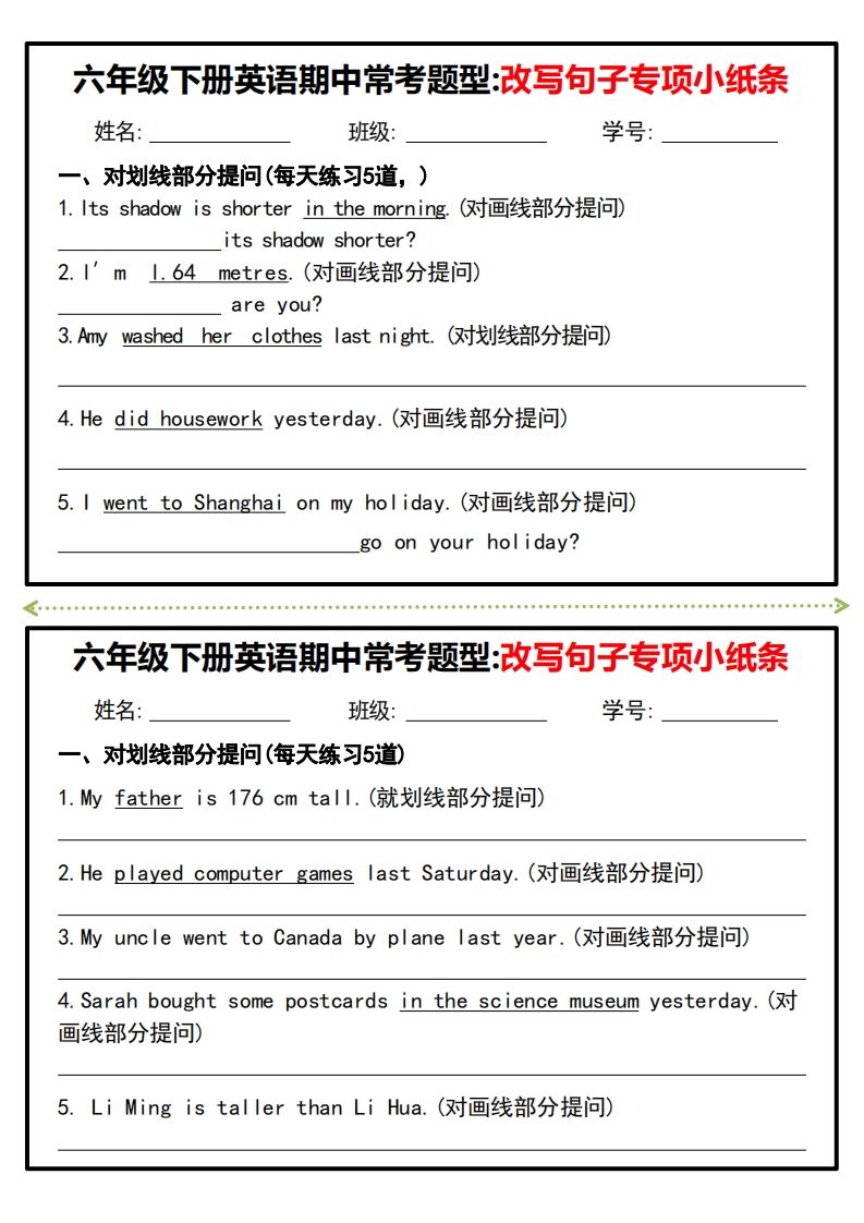 六年级下册英语期中常考题型改写句子专项小纸条_练习题|试卷|知识点|复习提纲