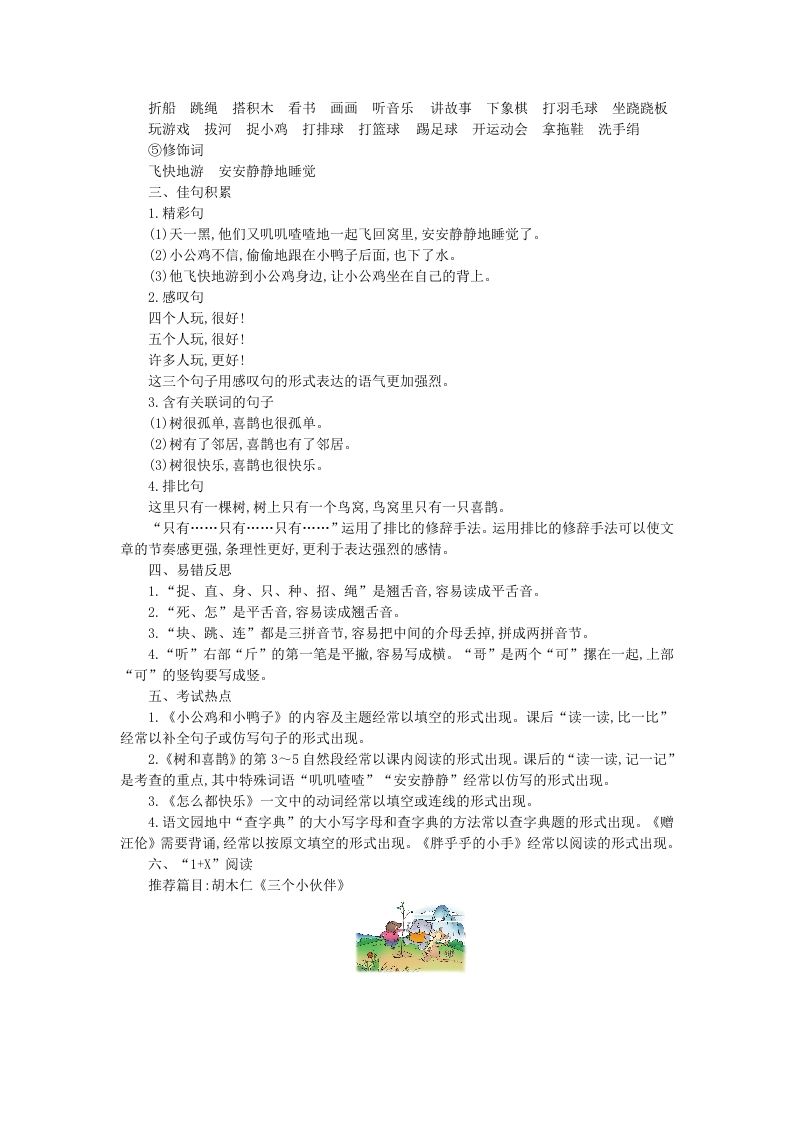 图片[2]_一年级语文下册第三单元知识小结_练习题|试卷|知识点|复习提纲