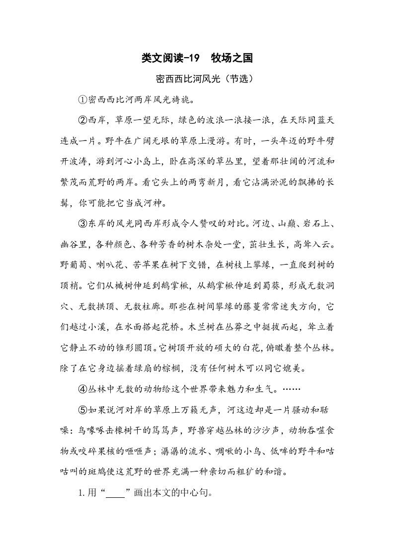 五年级语文下册类文阅读-19牧场之国_练习题|试卷|知识点|复习提纲