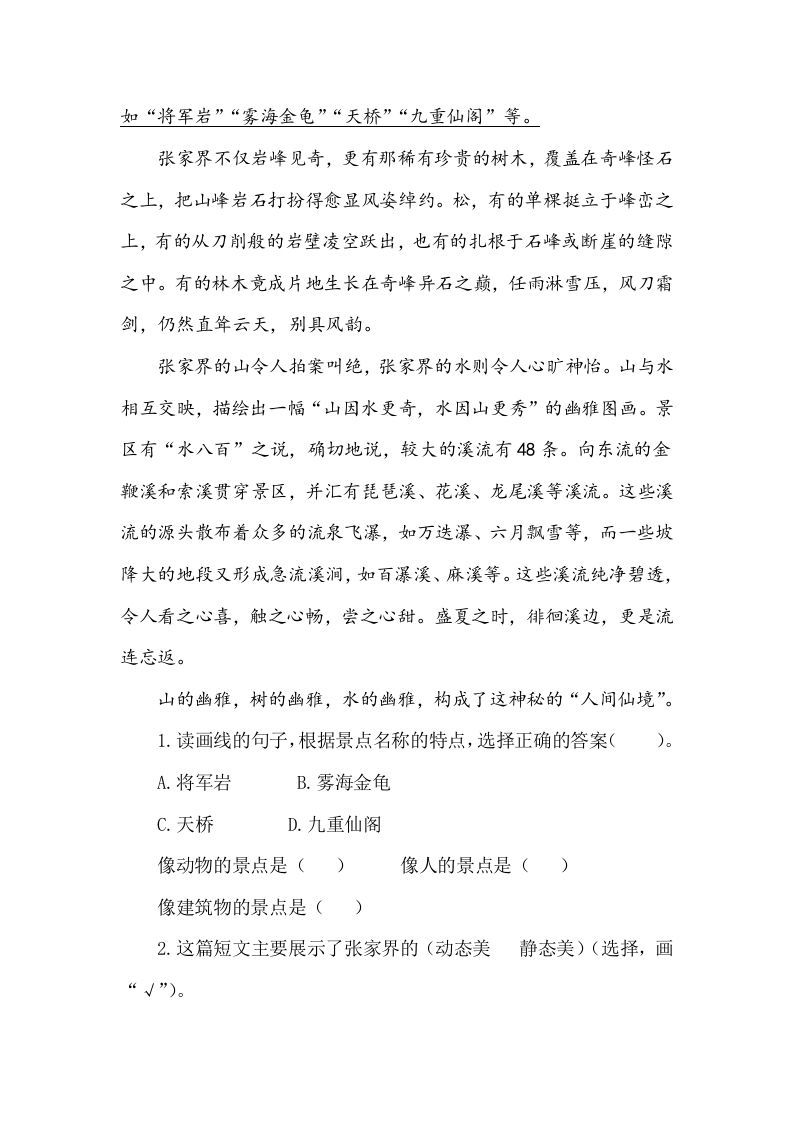 图片[3]_五年级语文下册类文阅读-19牧场之国_练习题|试卷|知识点|复习提纲