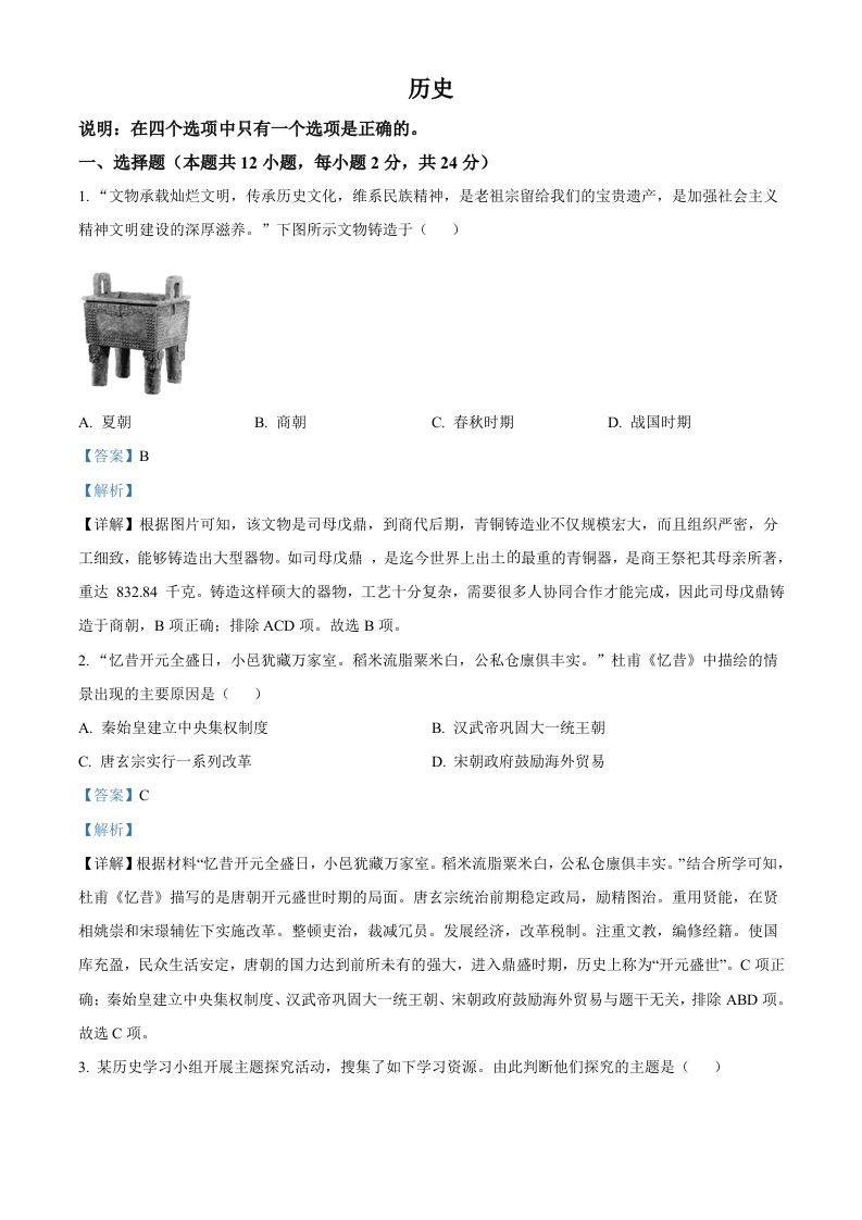 2022年辽宁省大连市中考历史真题（含答案）_练习题|试卷|知识点|复习提纲