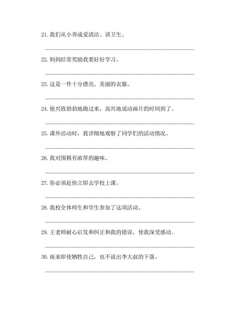 图片[3]_五年级语文上册病句修改（一）（部编版）_练习题|试卷|知识点|复习提纲