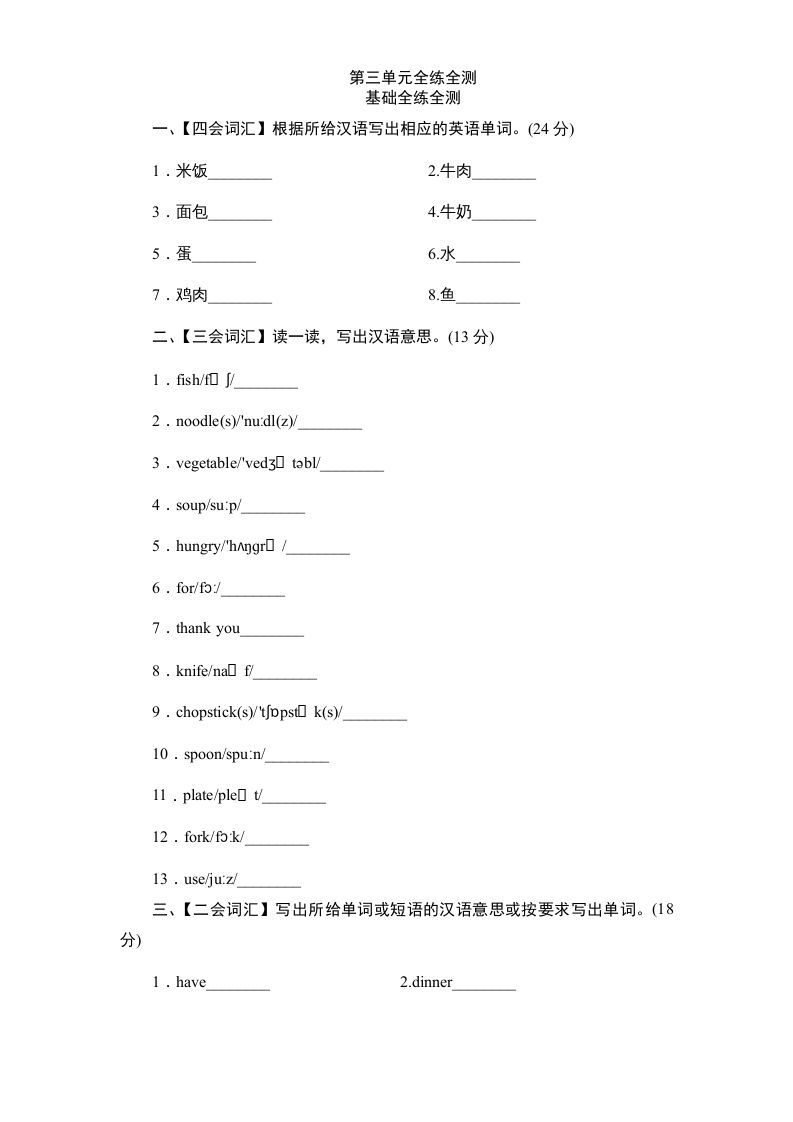 五年级英语上册Unit3《Whatwouldyoulike》单元测试（人教版PEP）_练习题|试卷|知识点|复习提纲
