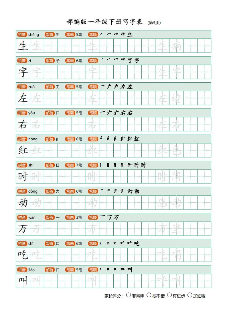 图片[3]_一年级语文下册写字表(笔顺)（20页）PDF（部编版）_练习题|试卷|知识点|复习提纲