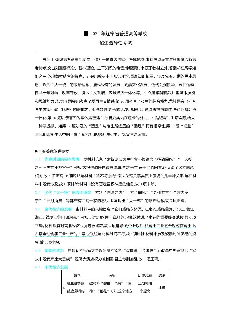 2022年高考历史试卷（辽宁）（含答案）_练习题|试卷|知识点|复习提纲