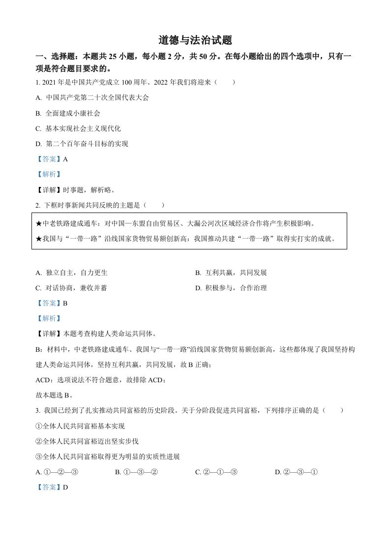 2022年高考政治试卷（福建）（含答案）_练习题|试卷|知识点|复习提纲