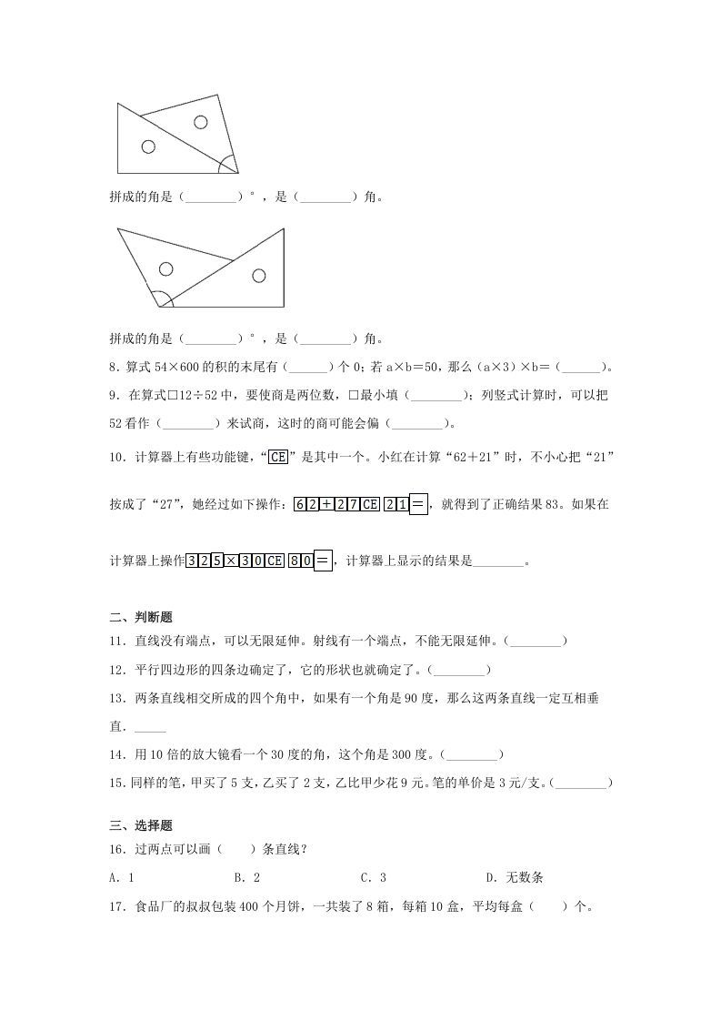 图片[2]_2019-2020学年山西省朔州市朔城区四年级上学期期末数学真题及答案(Word版)_练习题|试卷|知识点|复习提纲