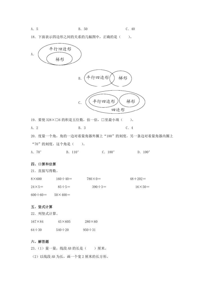 图片[3]_2019-2020学年山西省朔州市朔城区四年级上学期期末数学真题及答案(Word版)_练习题|试卷|知识点|复习提纲