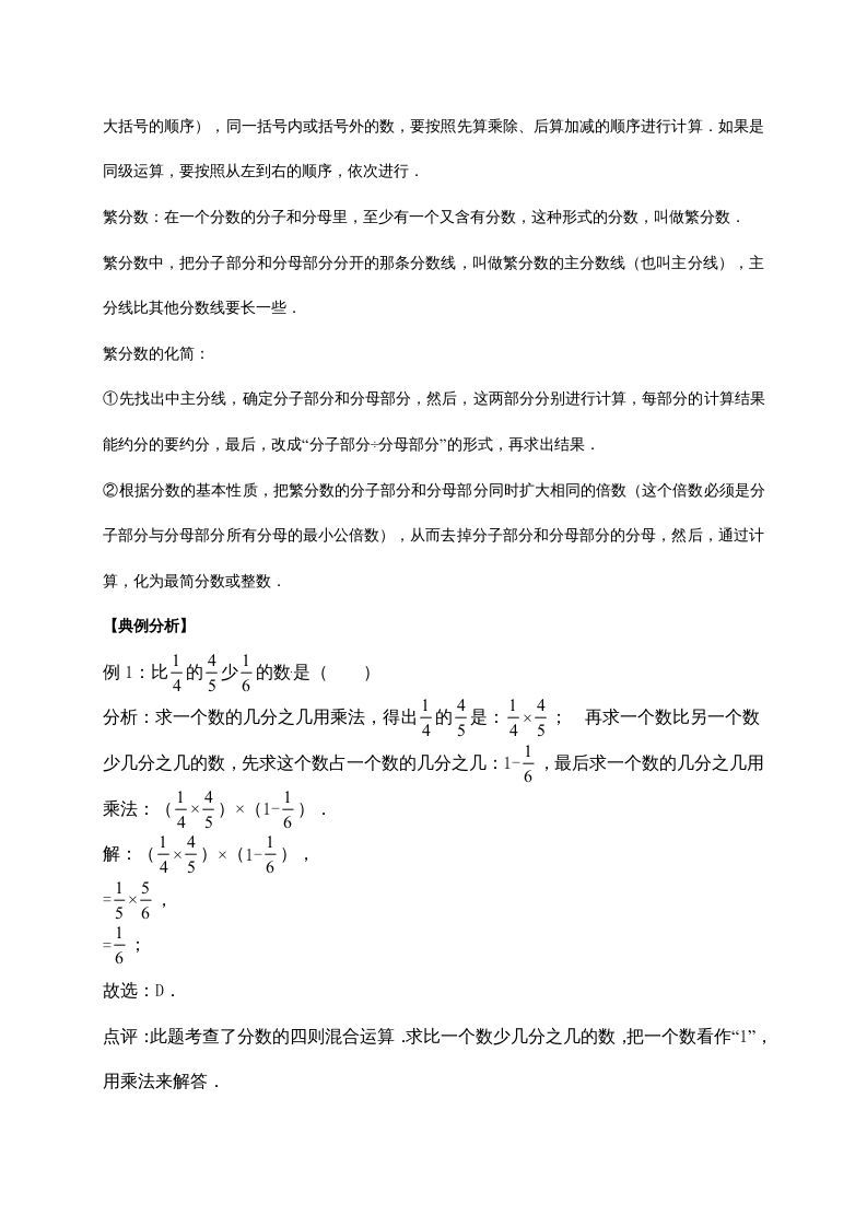 图片[2]_六年级数学上册2.分数混合运算（含详解）（北师大版）_练习题|试卷|知识点|复习提纲