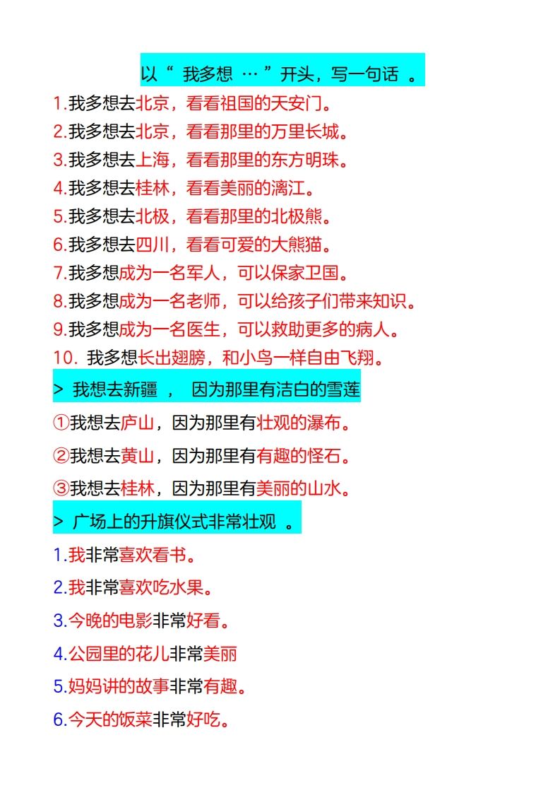 图片[3]_一下语文-仿写句子_练习题|试卷|知识点|复习提纲