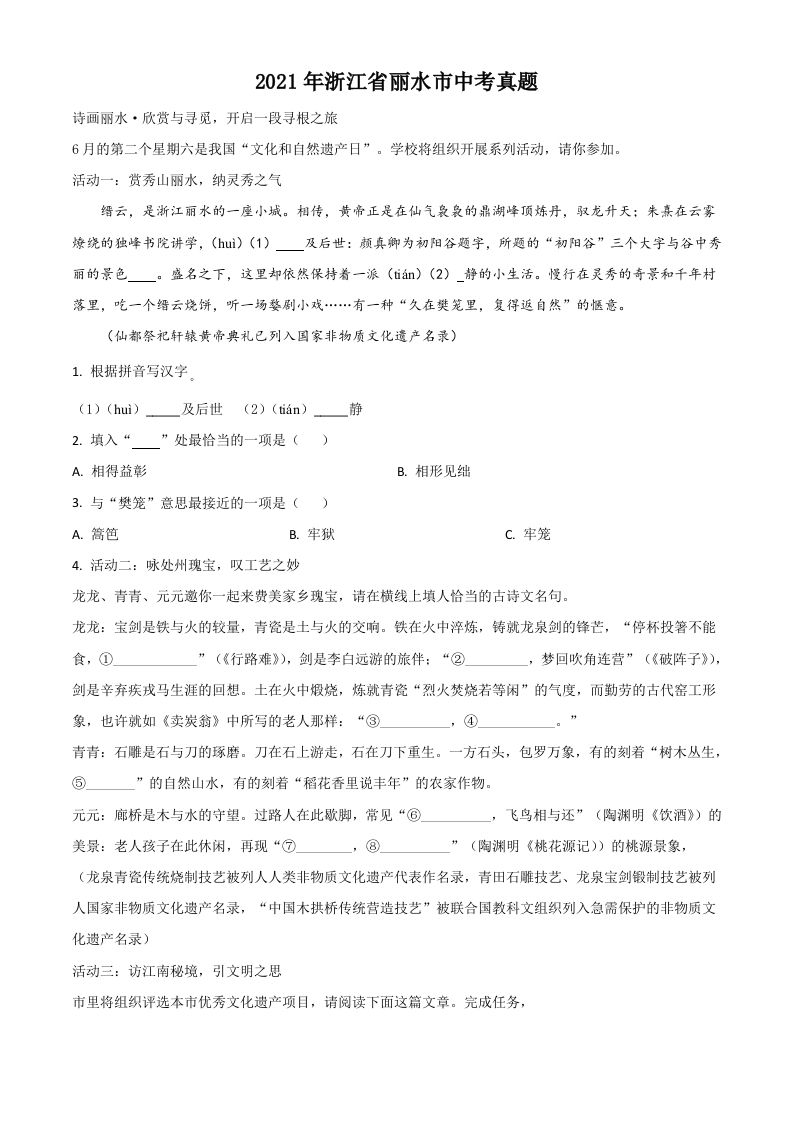 浙江省丽水市2021年中考语文试题（空白卷）_练习题|试卷|知识点|复习提纲