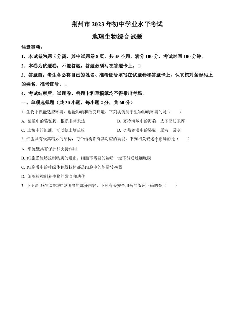 2023年湖北省荆州市生物中考真题（空白卷）_练习题|试卷|知识点|复习提纲