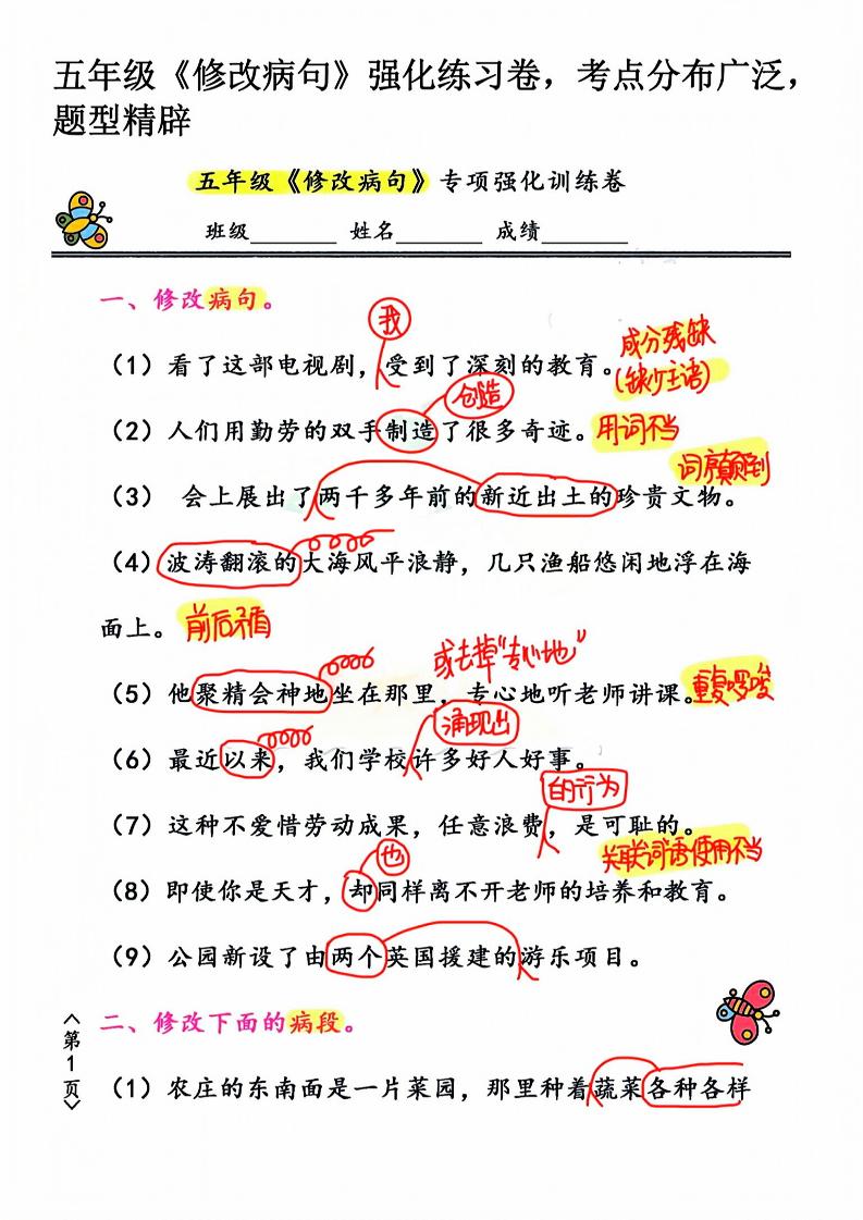 五年级下语文修改病句强化练习卷_练习题|试卷|知识点|复习提纲