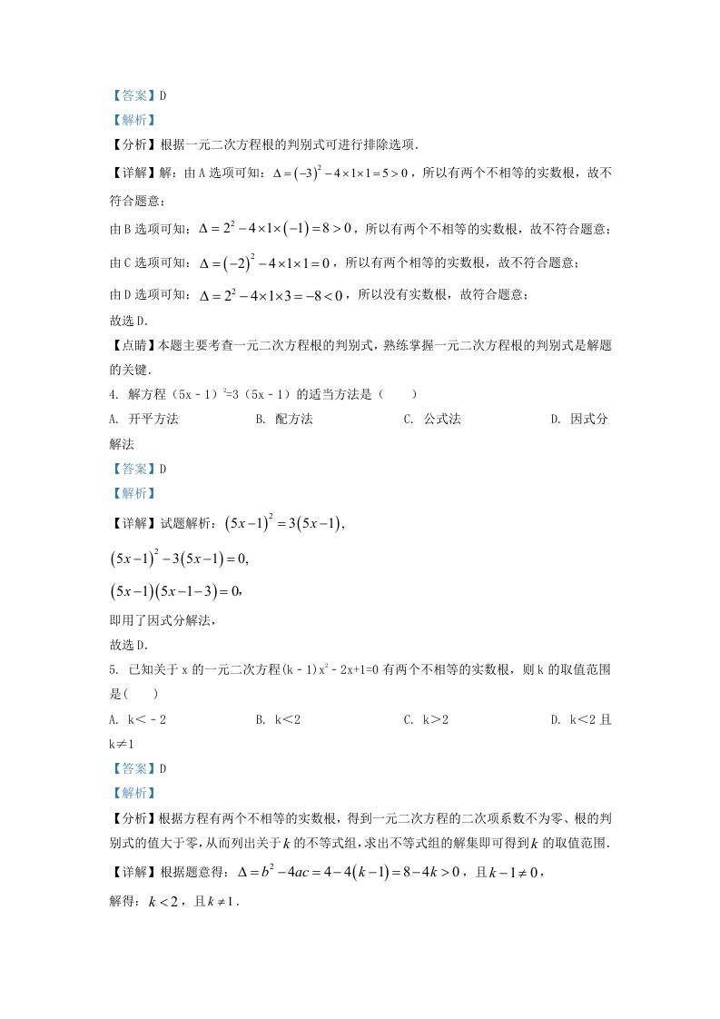图片[2]_2022-2023学年湖南省长沙市浏阳市九年级上学期数学期中试题及答案(Word版)_练习题|试卷|知识点|复习提纲