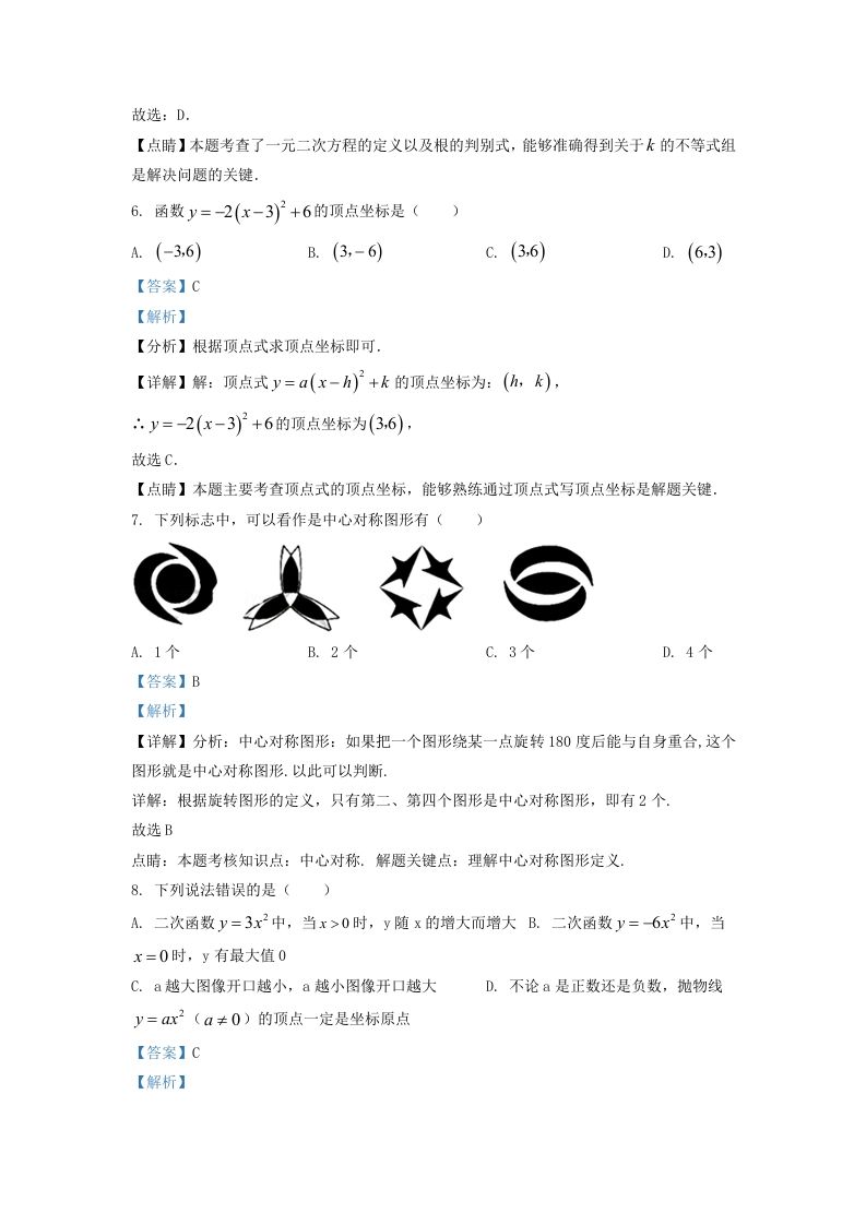 图片[3]_2022-2023学年湖南省长沙市浏阳市九年级上学期数学期中试题及答案(Word版)_练习题|试卷|知识点|复习提纲