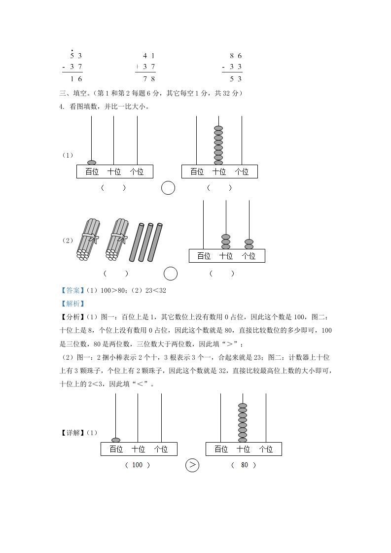 图片[2]_2020-2021学年江苏省苏州市一年级下册数学期末试题及答案(Word版)_练习题|试卷|知识点|复习提纲