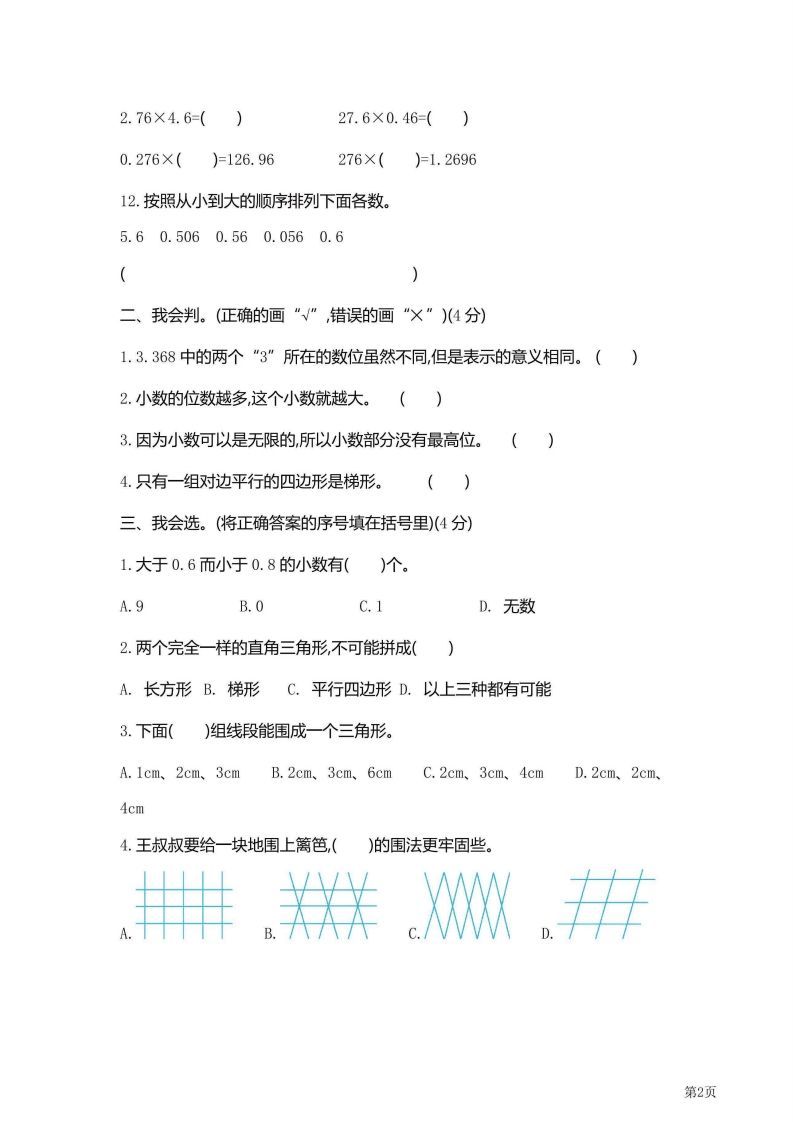 图片[2]_【期中】四下数学北师大期中检测卷附答案（共6套54页）_练习题|试卷|知识点|复习提纲