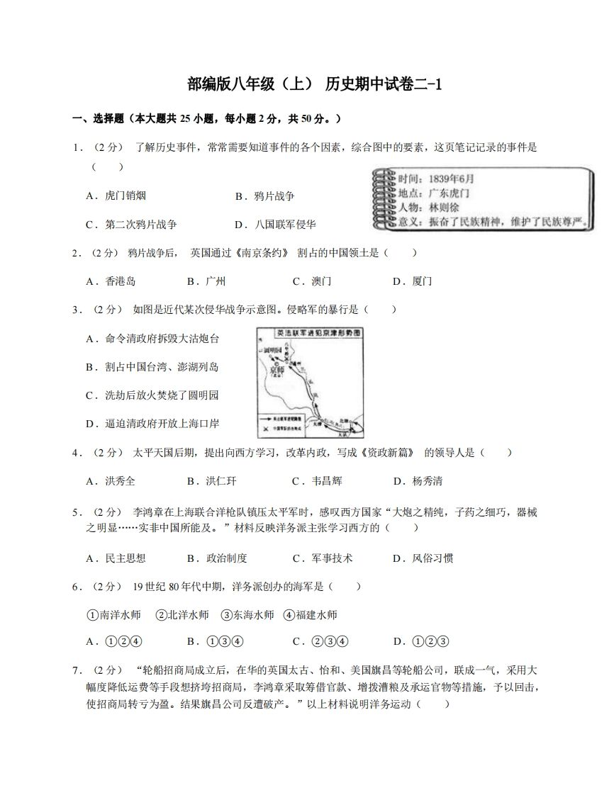 八年级（上）历史期中试卷2-1卷部编版_练习题|试卷|知识点|复习提纲
