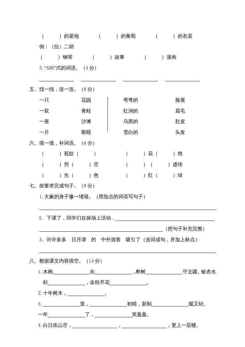 图片[2]_二年级语文上册江西抚州期中测试卷（部编）_练习题|试卷|知识点|复习提纲