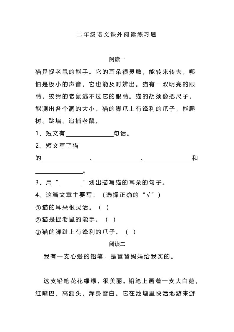 二上语文课外阅读题专项训练_练习题|试卷|知识点|复习提纲