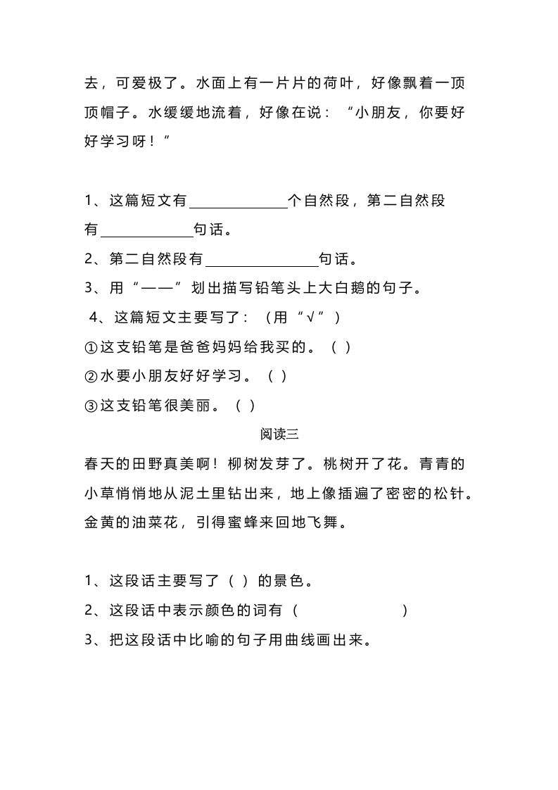 图片[2]_二上语文课外阅读题专项训练_练习题|试卷|知识点|复习提纲