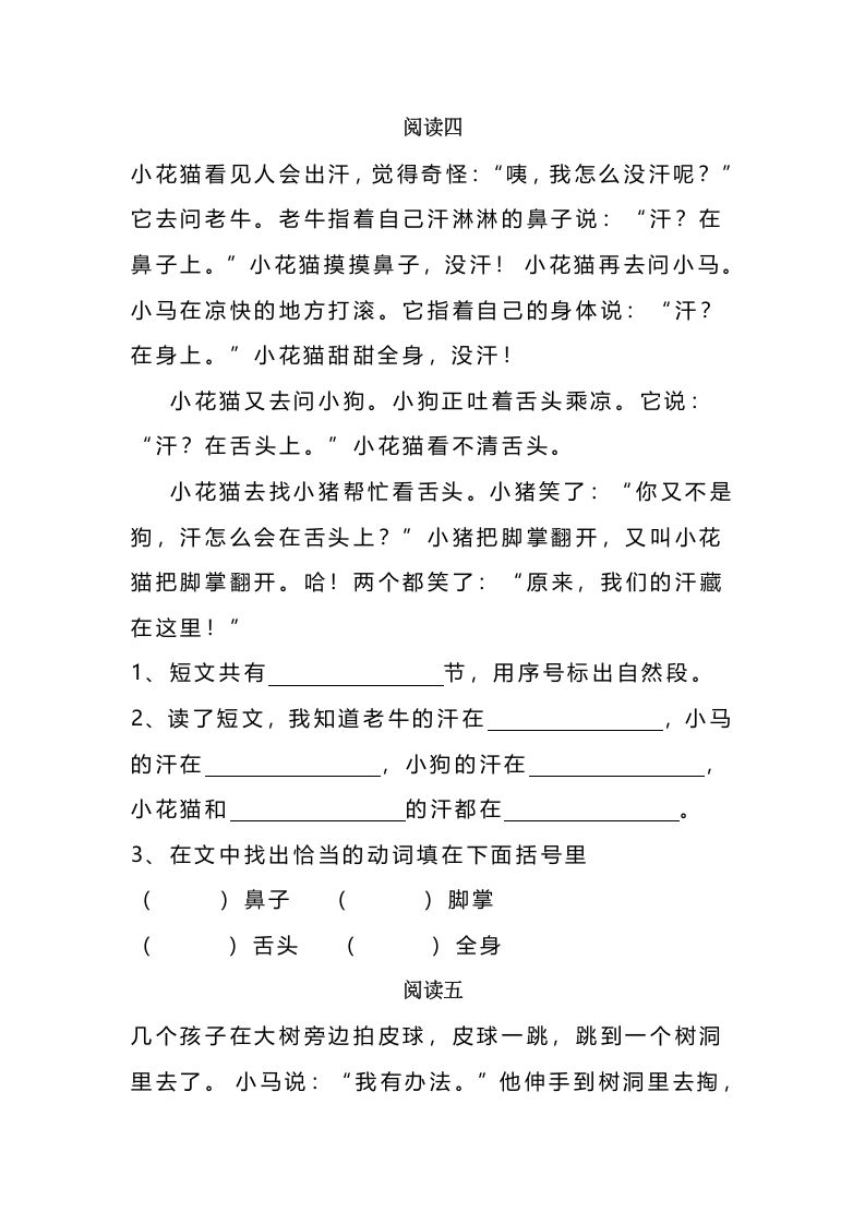 图片[3]_二上语文课外阅读题专项训练_练习题|试卷|知识点|复习提纲