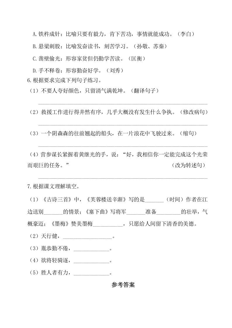 图片[2]_四年级语文下册试卷-第七单元基础知识复习检测（附答案）人教部编版_练习题|试卷|知识点|复习提纲