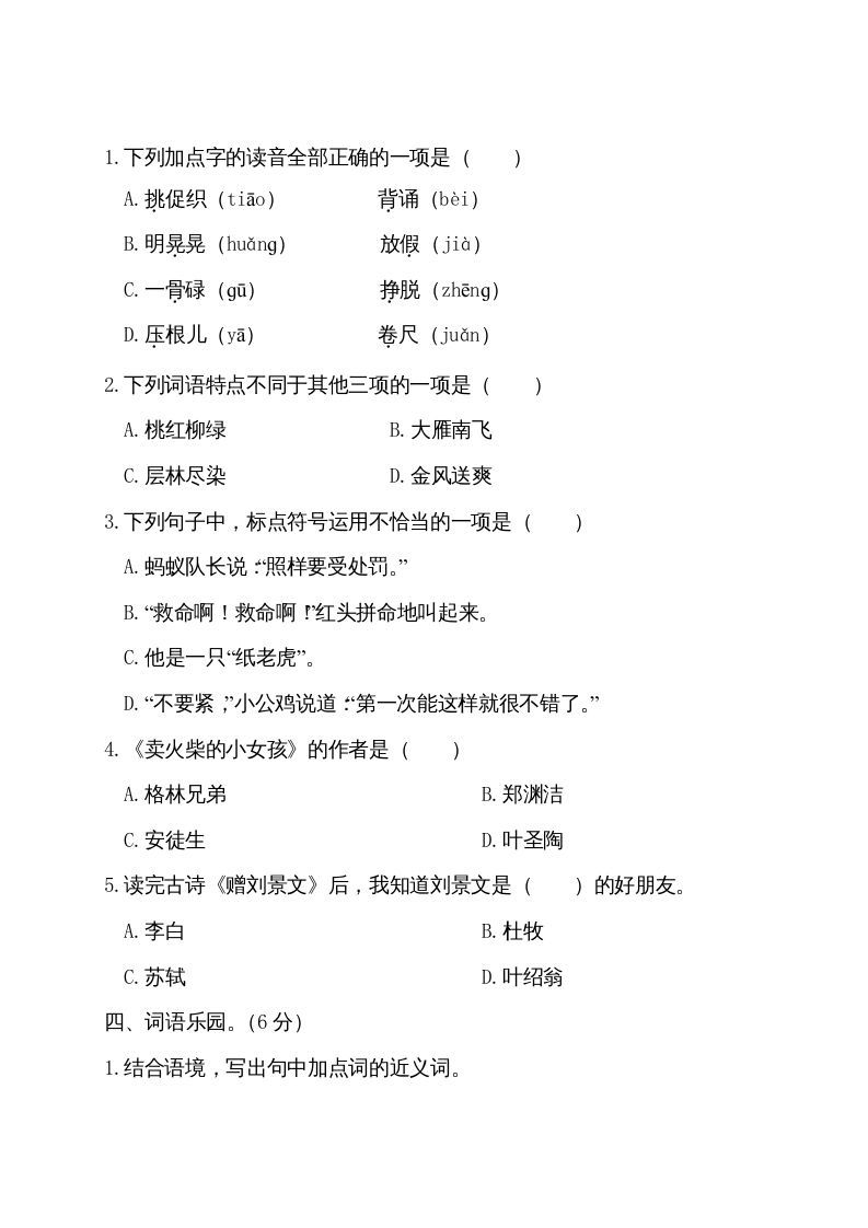 图片[2]_三年级语文上册期中测试卷（部编版）_练习题|试卷|知识点|复习提纲