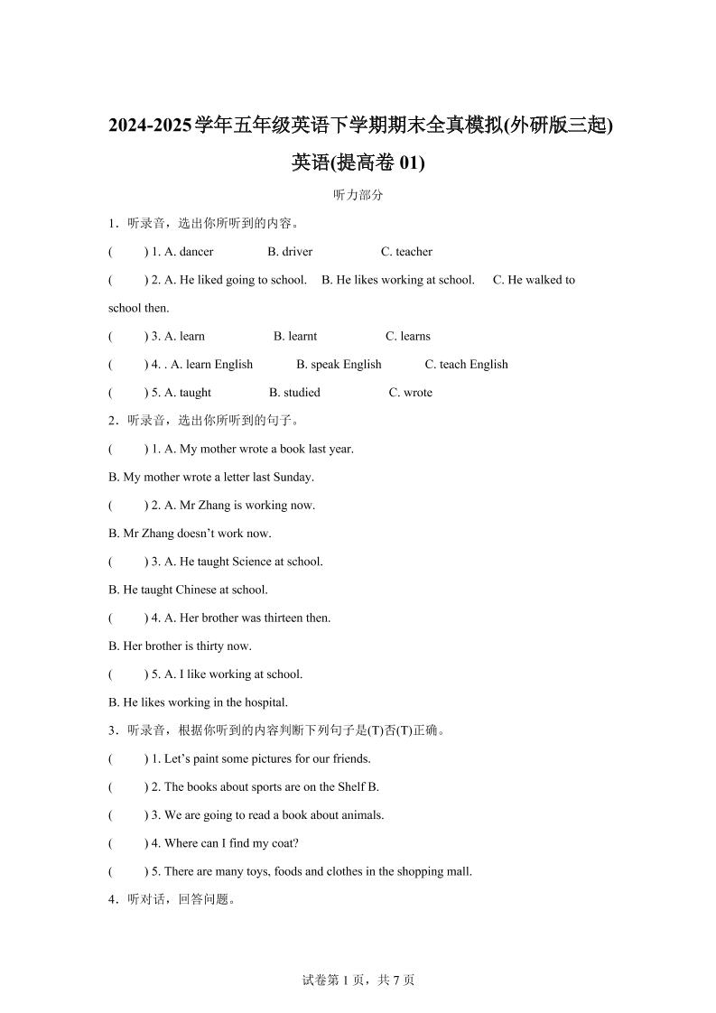 2024-2025学年五年级英语下学期期末全真模拟（外研版三起）英语（提高卷01）_练习题|试卷|知识点|复习提纲