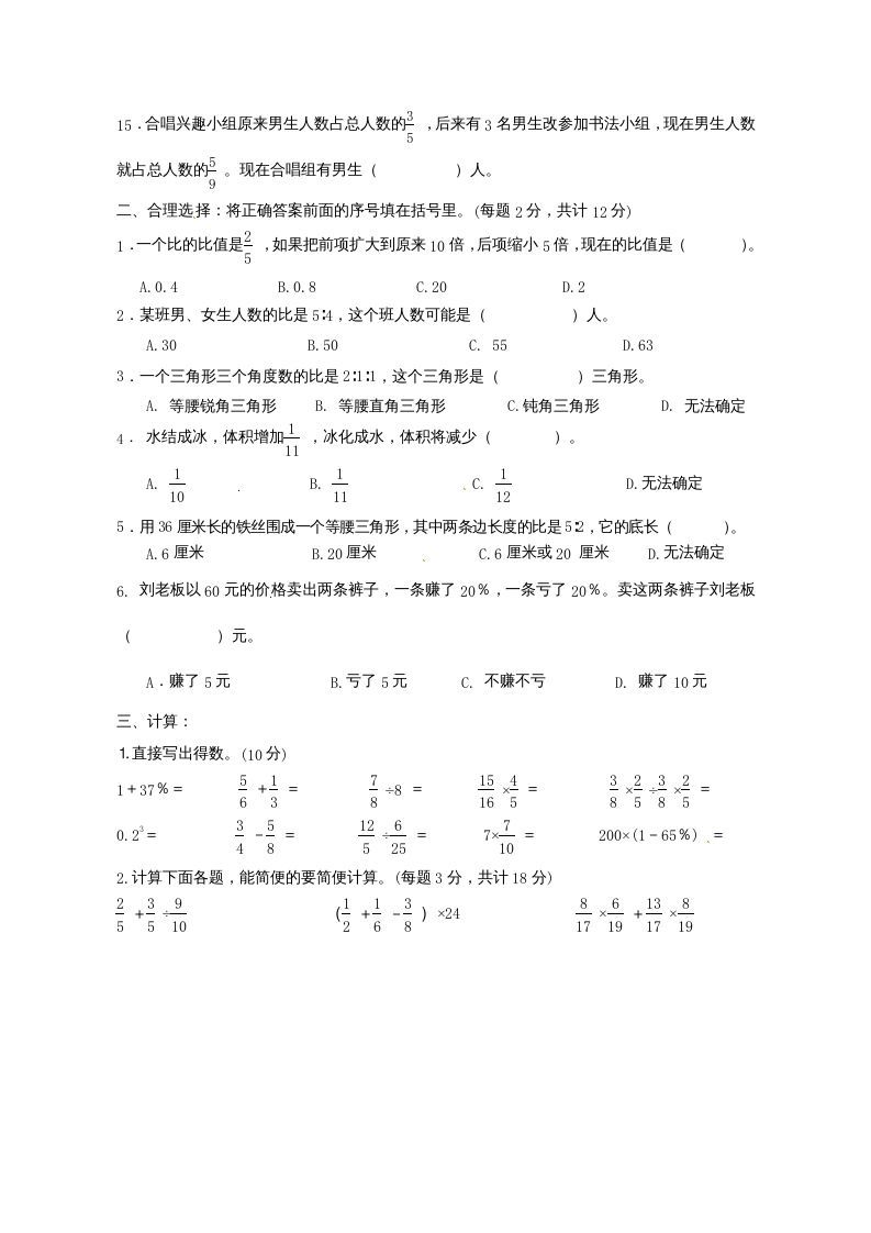 图片[2]_六年级数学上册第7单元知识质量监测试卷（苏教版）_练习题|试卷|知识点|复习提纲