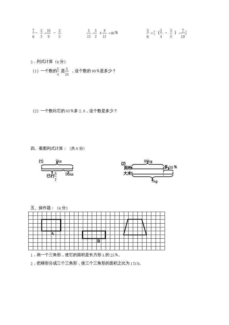 图片[3]_六年级数学上册第7单元知识质量监测试卷（苏教版）_练习题|试卷|知识点|复习提纲