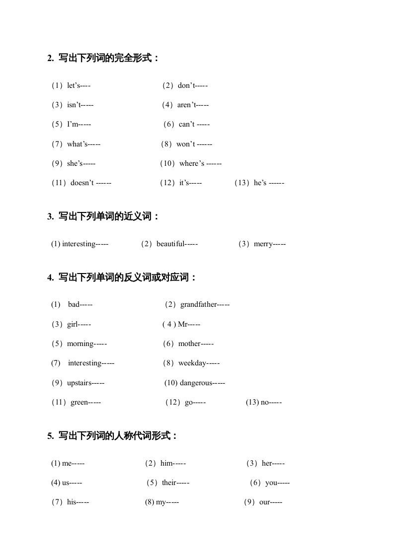 图片[2]_四年级英语上册词形转换专项练习（人教版一起点）_练习题|试卷|知识点|复习提纲