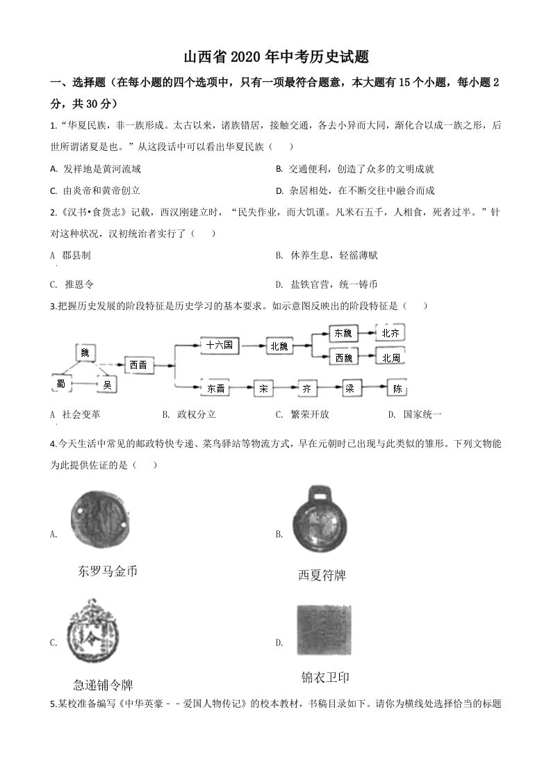 山西省2020年中考历史试题（空白卷）_练习题|试卷|知识点|复习提纲