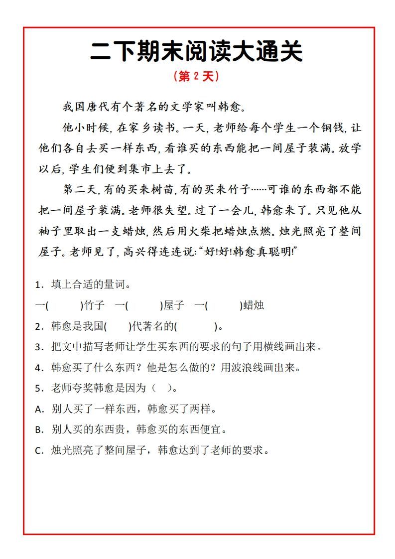 图片[2]_二下期末阅读通关15天_练习题|试卷|知识点|复习提纲