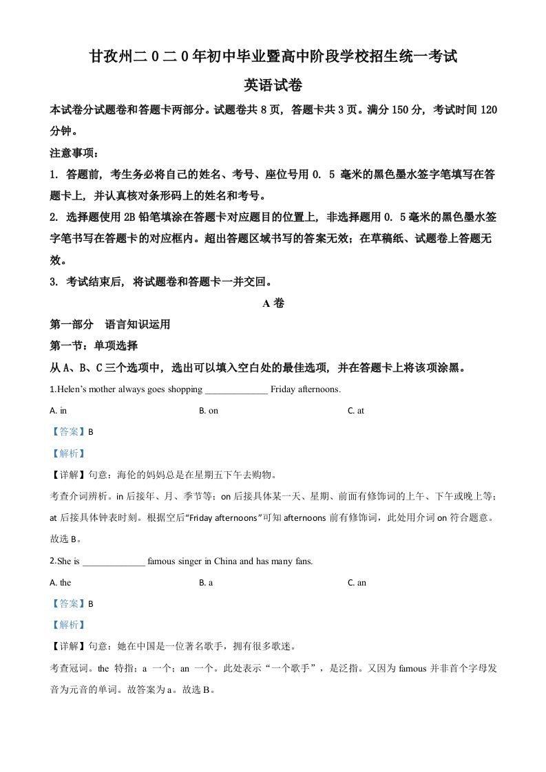四川省甘孜州2020年中考英语试题（含答案）_练习题|试卷|知识点|复习提纲