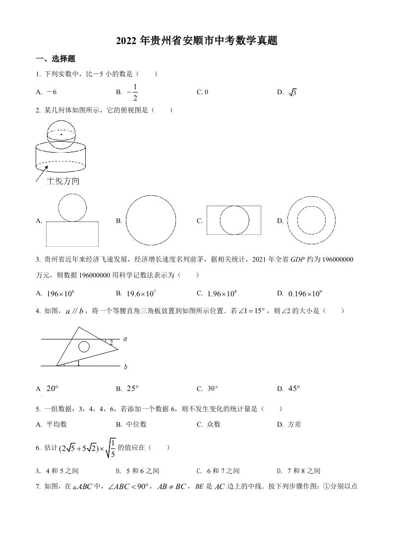 2022年贵州省安顺市中考数学真题（空白卷）_练习题|试卷|知识点|复习提纲