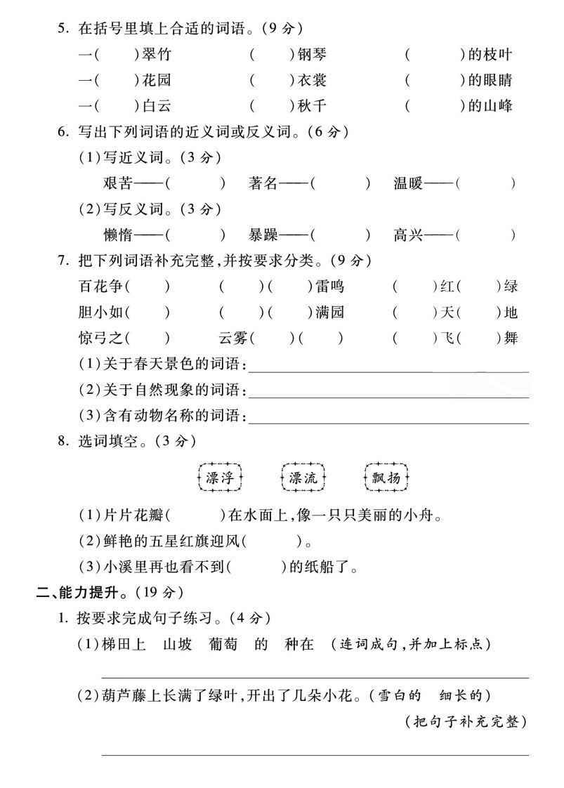 图片[2]_二年级上册语文期末测试卷(3)_练习题|试卷|知识点|复习提纲