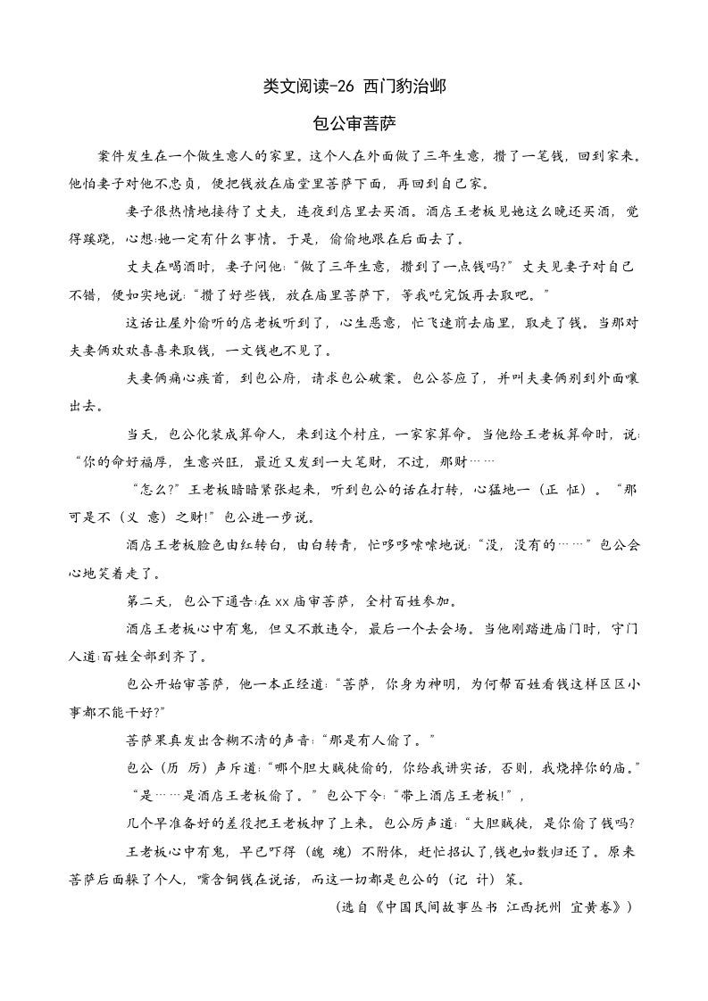 四年级语文上册类文阅读26西门豹治邺_练习题|试卷|知识点|复习提纲
