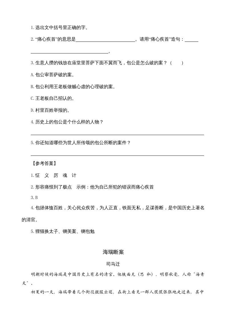 图片[2]_四年级语文上册类文阅读26西门豹治邺_练习题|试卷|知识点|复习提纲