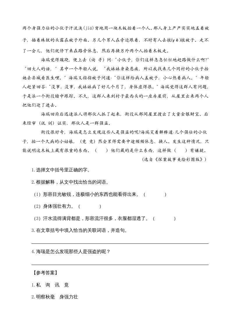图片[3]_四年级语文上册类文阅读26西门豹治邺_练习题|试卷|知识点|复习提纲