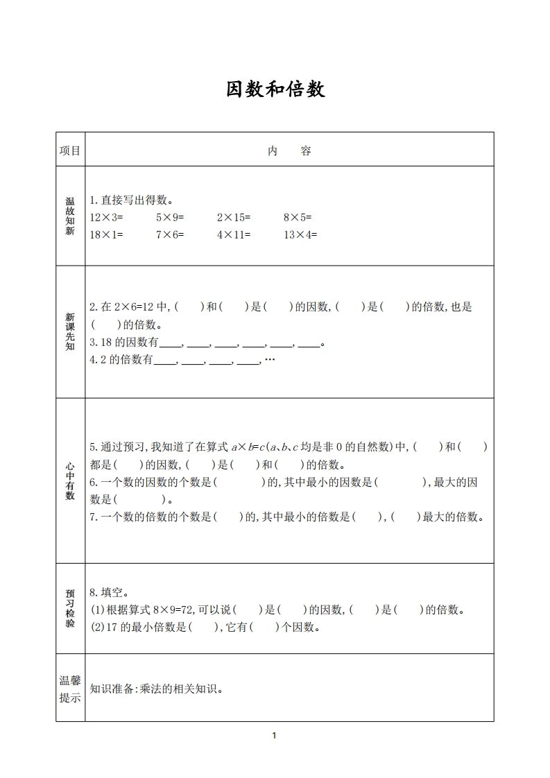 图片[2]_人教版五年级数学下册《课前预习单》_练习题|试卷|知识点|复习提纲