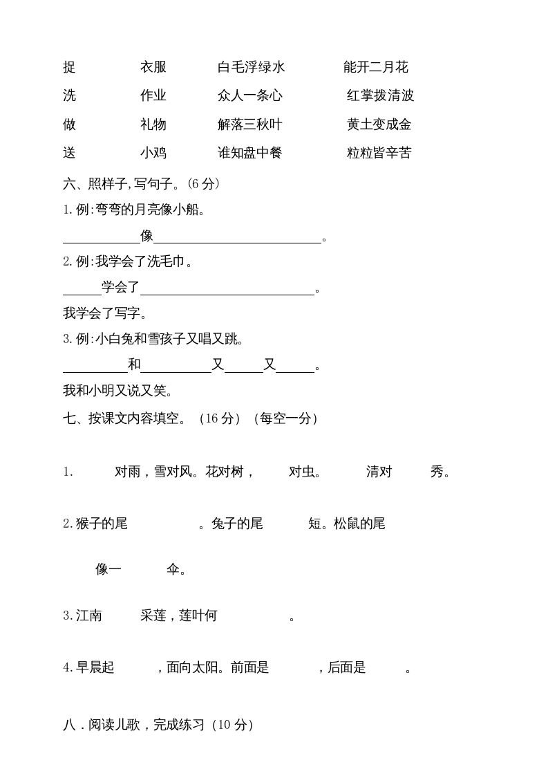 图片[2]_一年级语文上册（期末试题）-部编(9)（部编版）_练习题|试卷|知识点|复习提纲