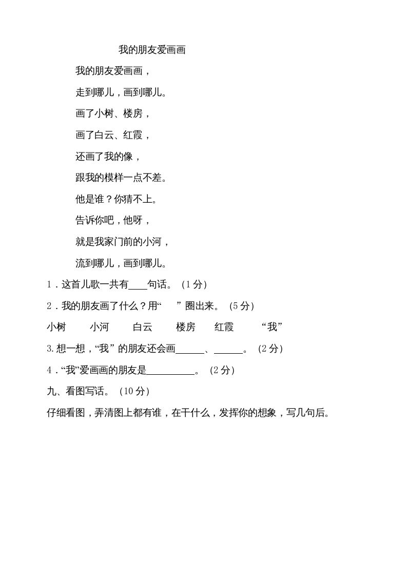 图片[3]_一年级语文上册（期末试题）-部编(9)（部编版）_练习题|试卷|知识点|复习提纲