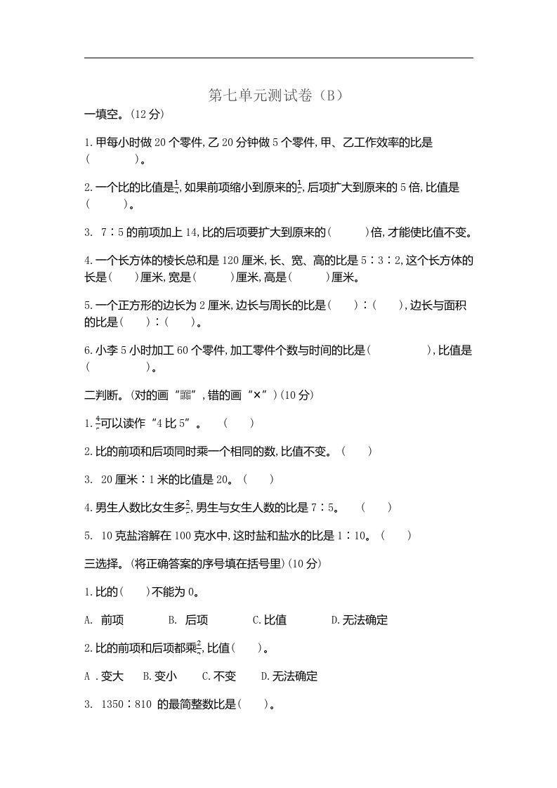五上54制青岛版数学第七单元检测卷.2_练习题|试卷|知识点|复习提纲
